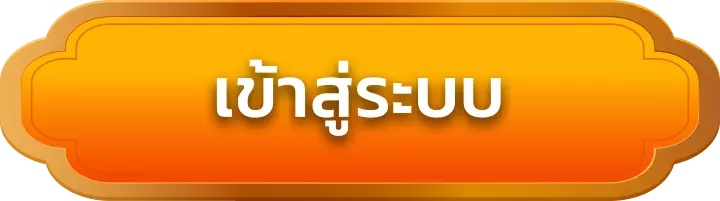 เข้าสู่ระบบ mawin789